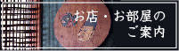 バナー部屋